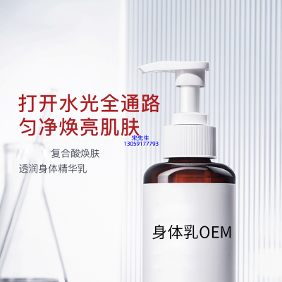 玉雪_水杨酸果酸烟酰胺美白保湿滋养修复身体乳OEM