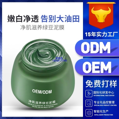 玉雪_泥膜深层清洁补水保湿绿豆泥膜 泥膜oem/OEM加工贴牌