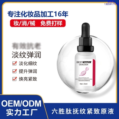 玉雪_六胜肽抚纹紧致原液OEM ODM代加工