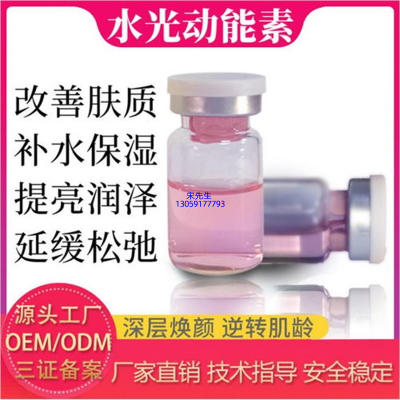 玉雪_水光动能素精华原液代加工